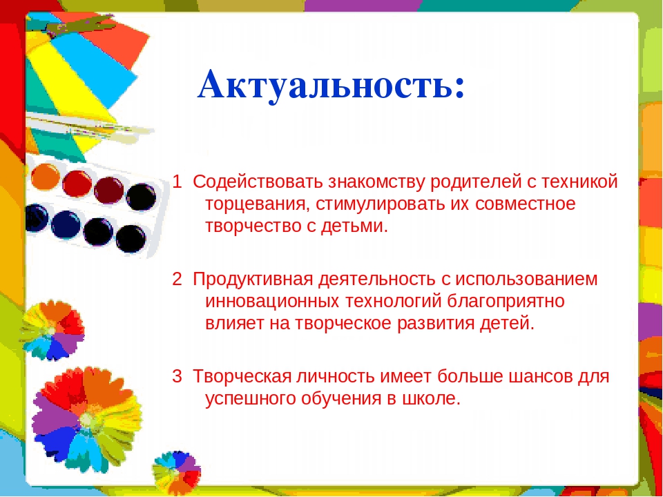 Презентация по ручному труду на тему "Волшебство бумажной пластики"