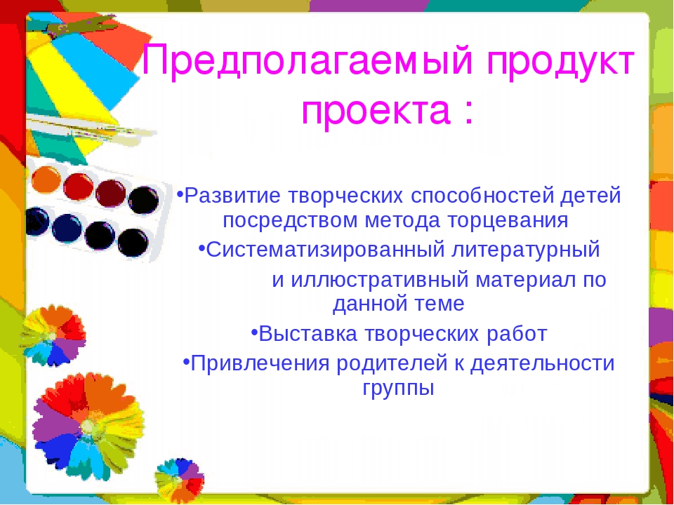 Предполагаемые материалы. Предполагаемый продукт проекта. Предполагаемый продукт проекта пример. Предполагаемые продукты проекта. Предполагаемый результат по теме развитие творческих способностей.