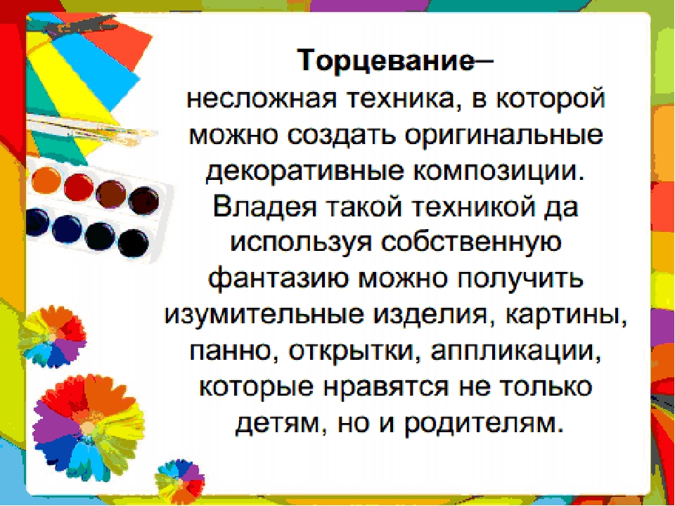 Презентация по ручному труду на тему "Волшебство бумажной пластики"