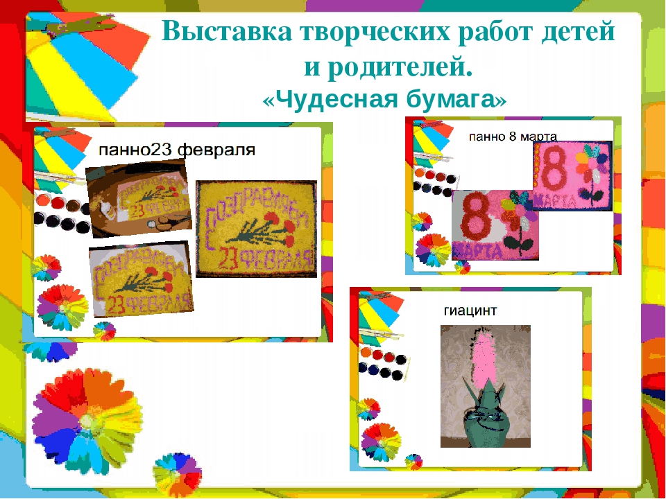 Презентация по ручному труду на тему "Волшебство бумажной пластики"