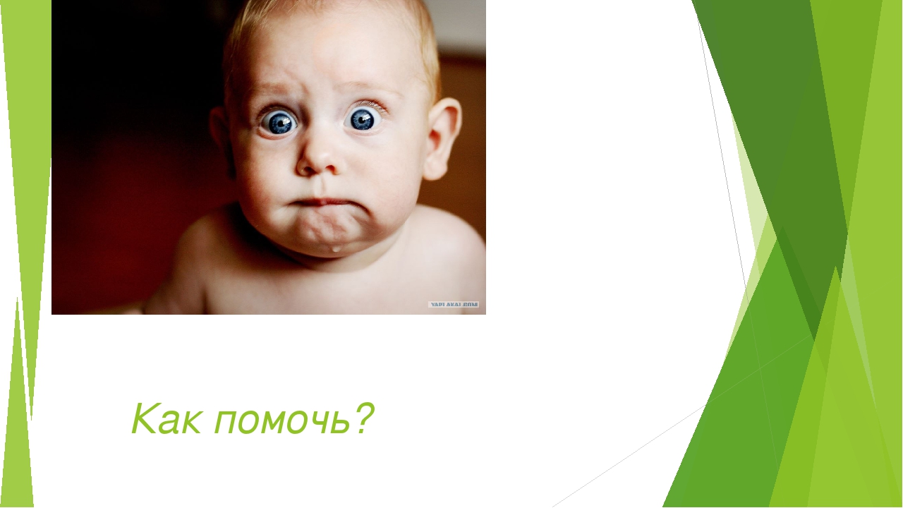 Детские страхи: как помочь?
