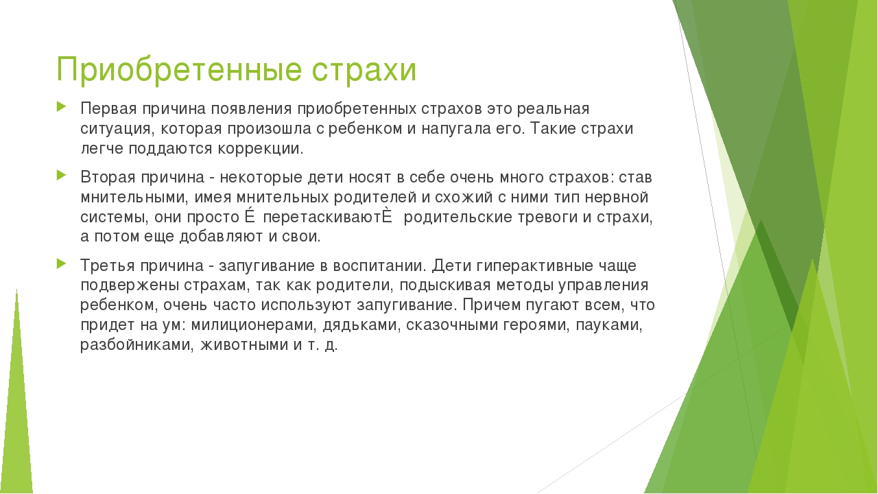 Детские страхи: как помочь?