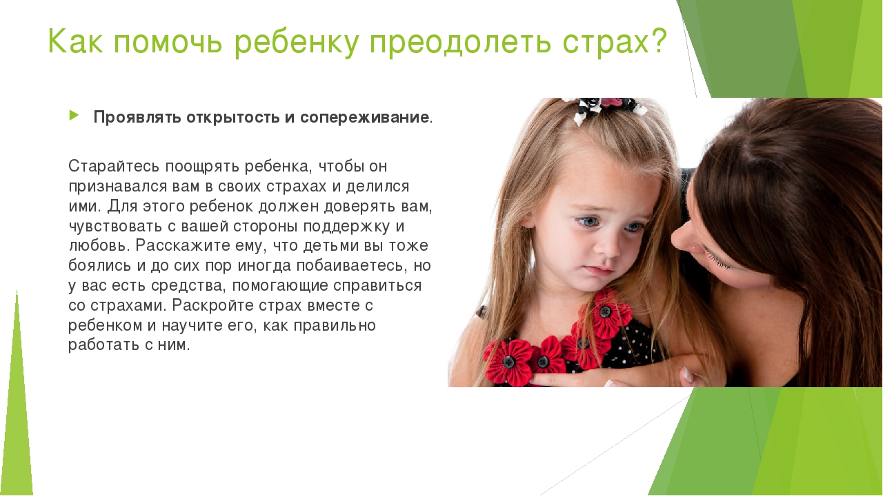 Детские страхи: как помочь?
