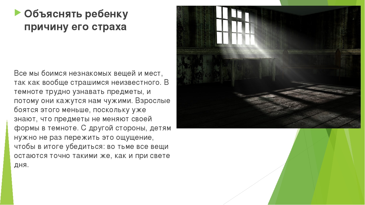 Детские страхи: как помочь?