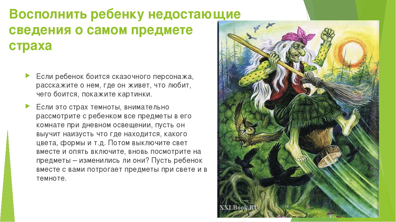 Детские страхи: как помочь?