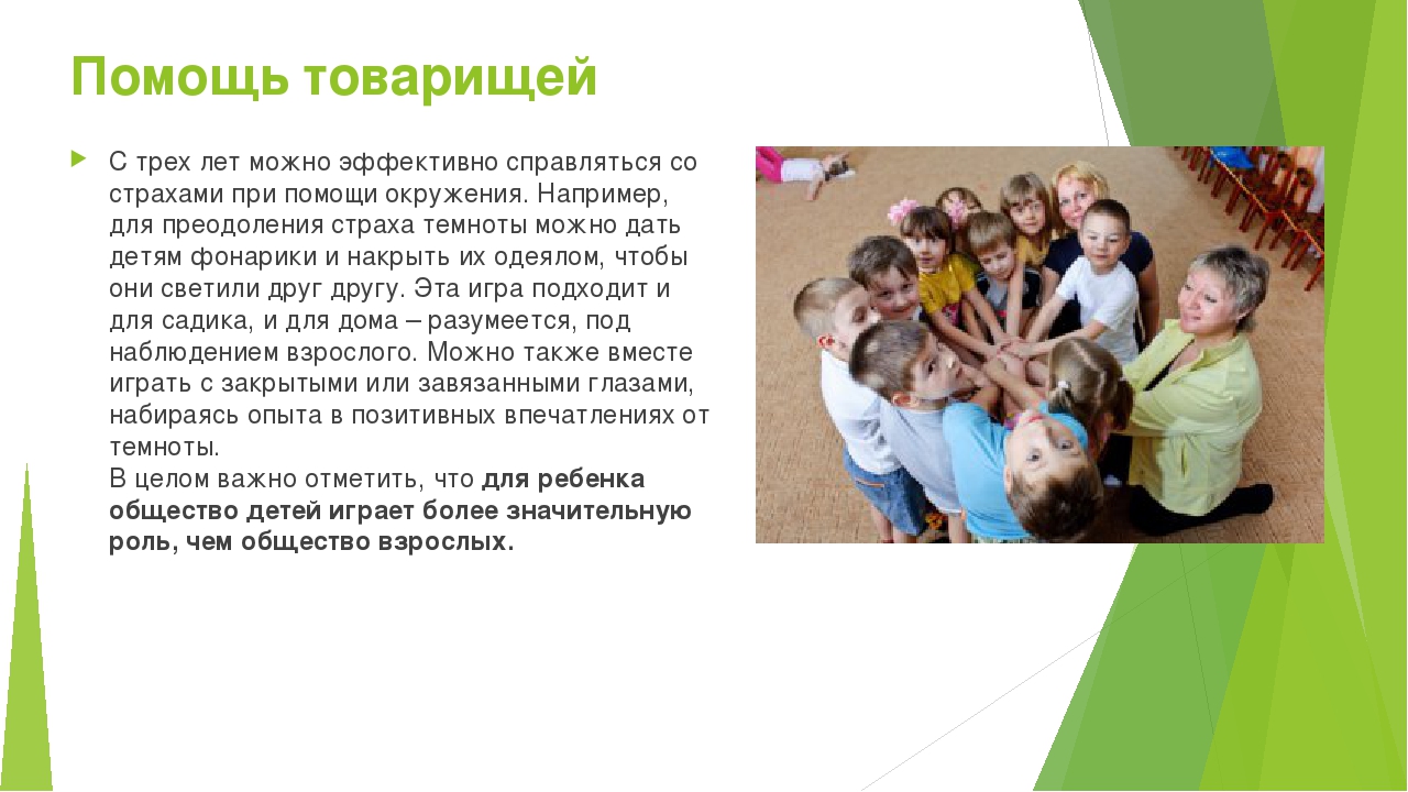 Детские страхи: как помочь?