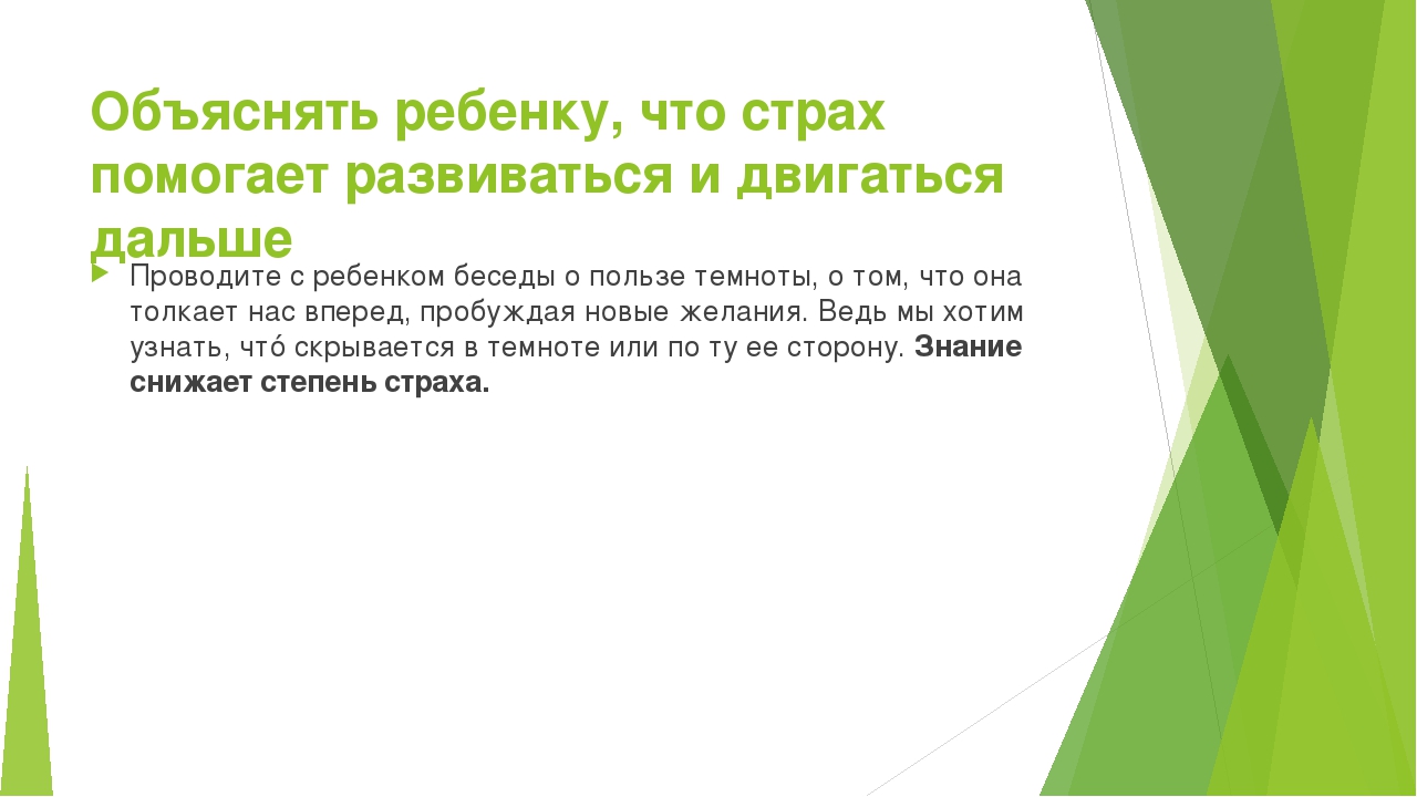 Детские страхи: как помочь?