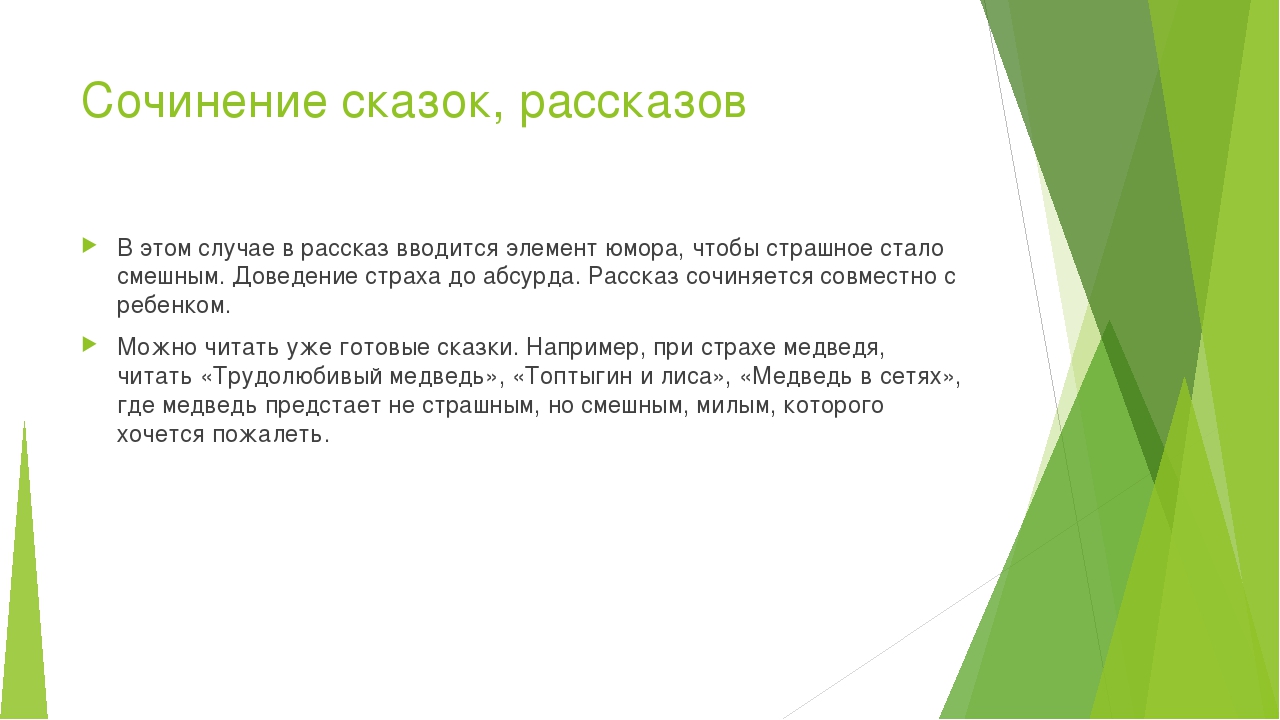 Детские страхи: как помочь?