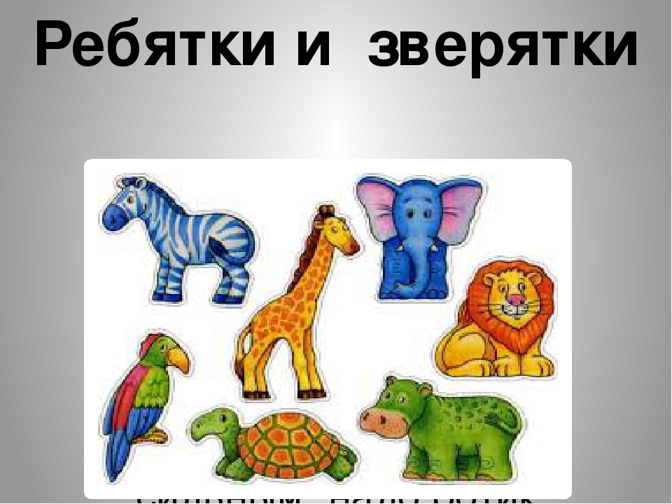 Презентация на тему "Артикуляционная гимнастика "Ребятки и зверятки".