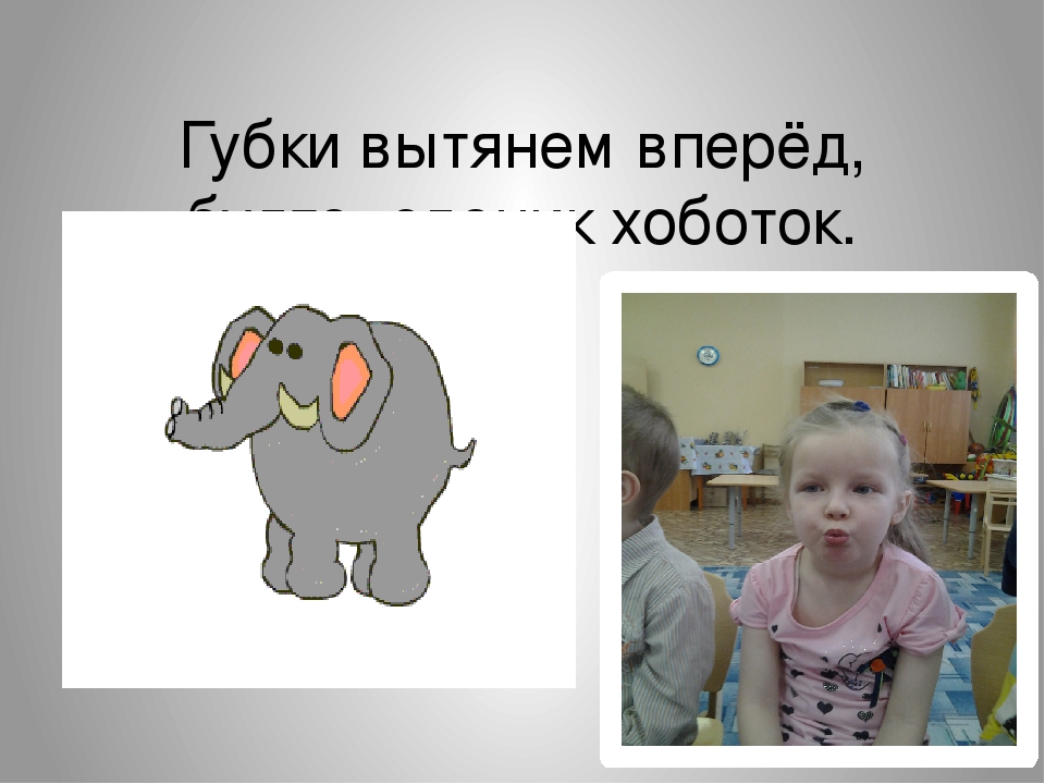 Презентация на тему "Артикуляционная гимнастика "Ребятки и зверятки".