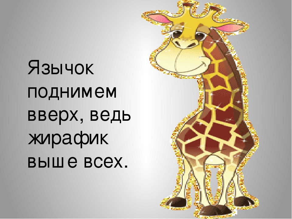Презентация на тему "Артикуляционная гимнастика "Ребятки и зверятки".