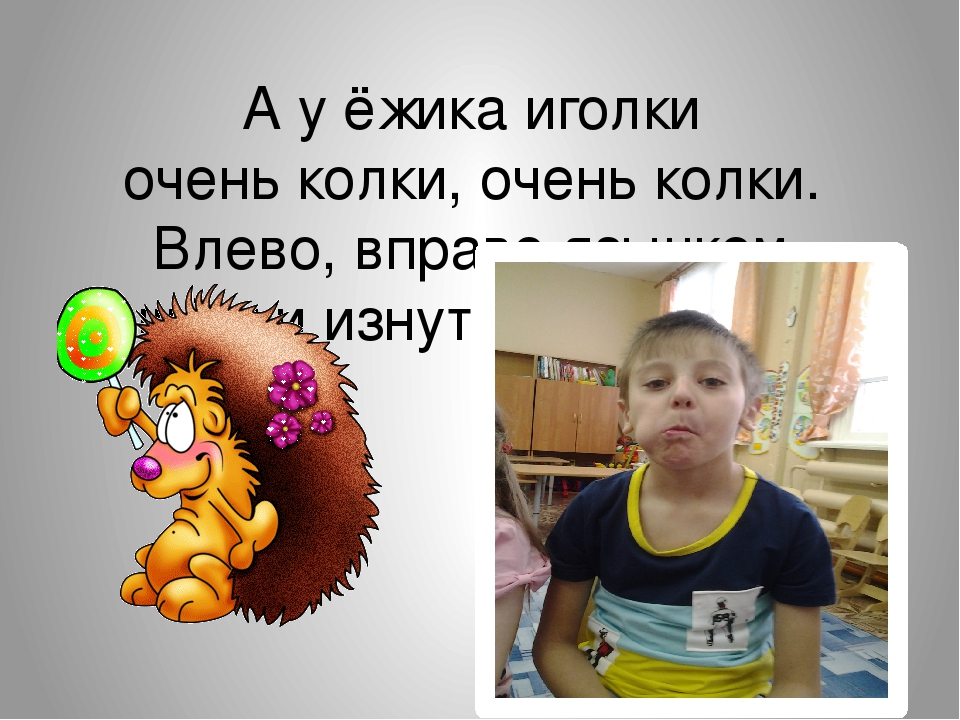 Презентация на тему "Артикуляционная гимнастика "Ребятки и зверятки".