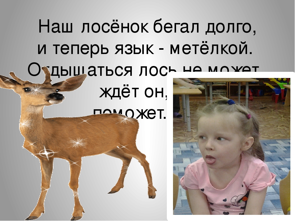 Презентация на тему "Артикуляционная гимнастика "Ребятки и зверятки".