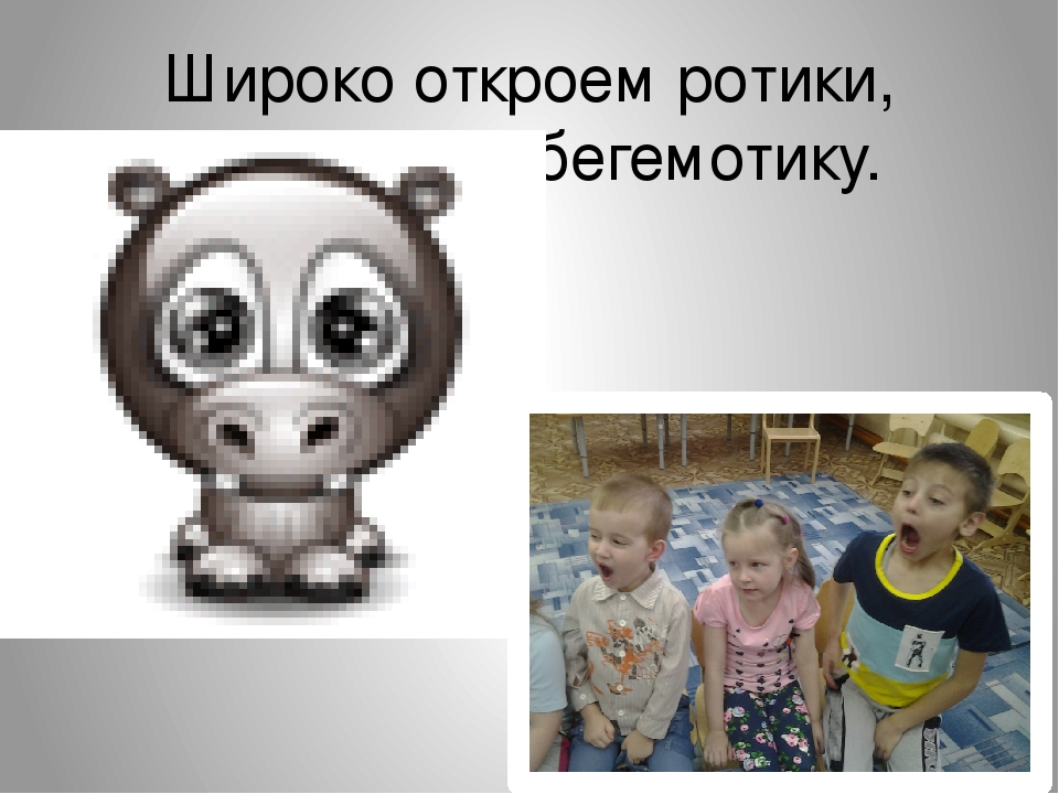Презентация на тему "Артикуляционная гимнастика "Ребятки и зверятки".