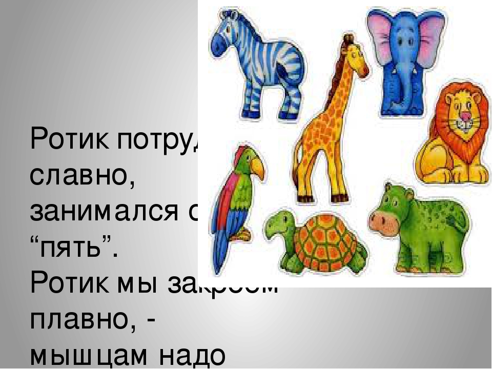 Презентация на тему "Артикуляционная гимнастика "Ребятки и зверятки".