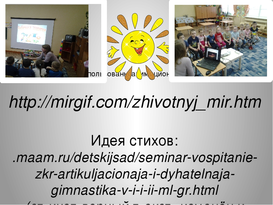Презентация на тему "Артикуляционная гимнастика "Ребятки и зверятки".