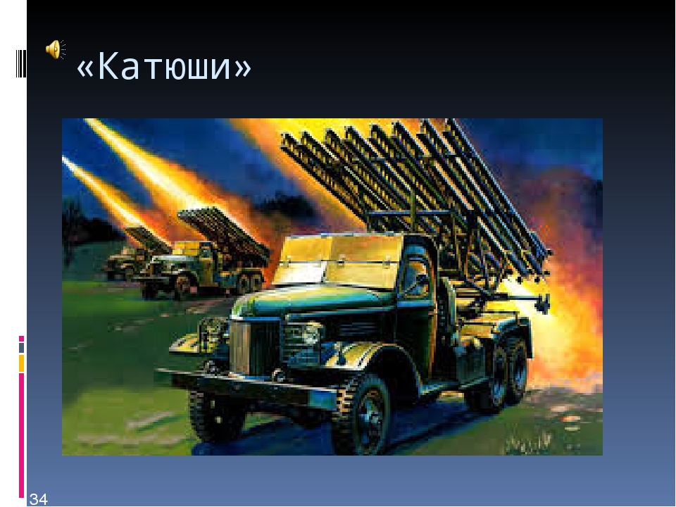 Презентация к сценарию 9 мая "Конкурс песни -Пусть не будет войны!" -3 часть