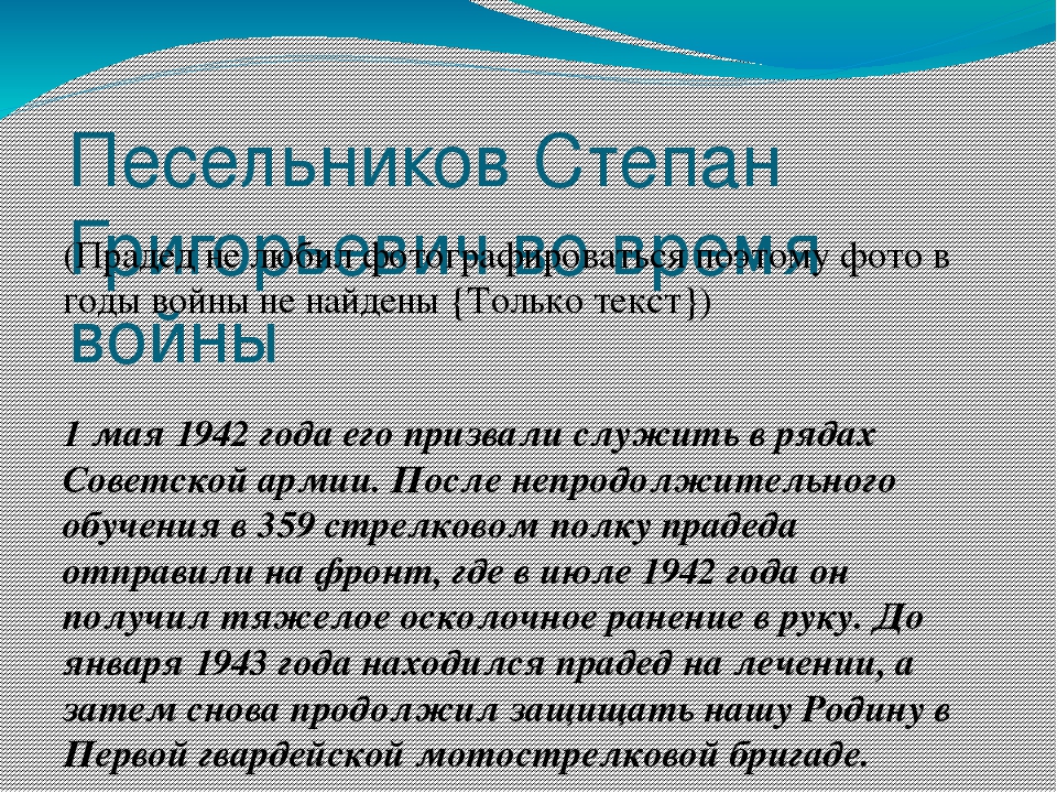 Презентация "Мой дед - герой"