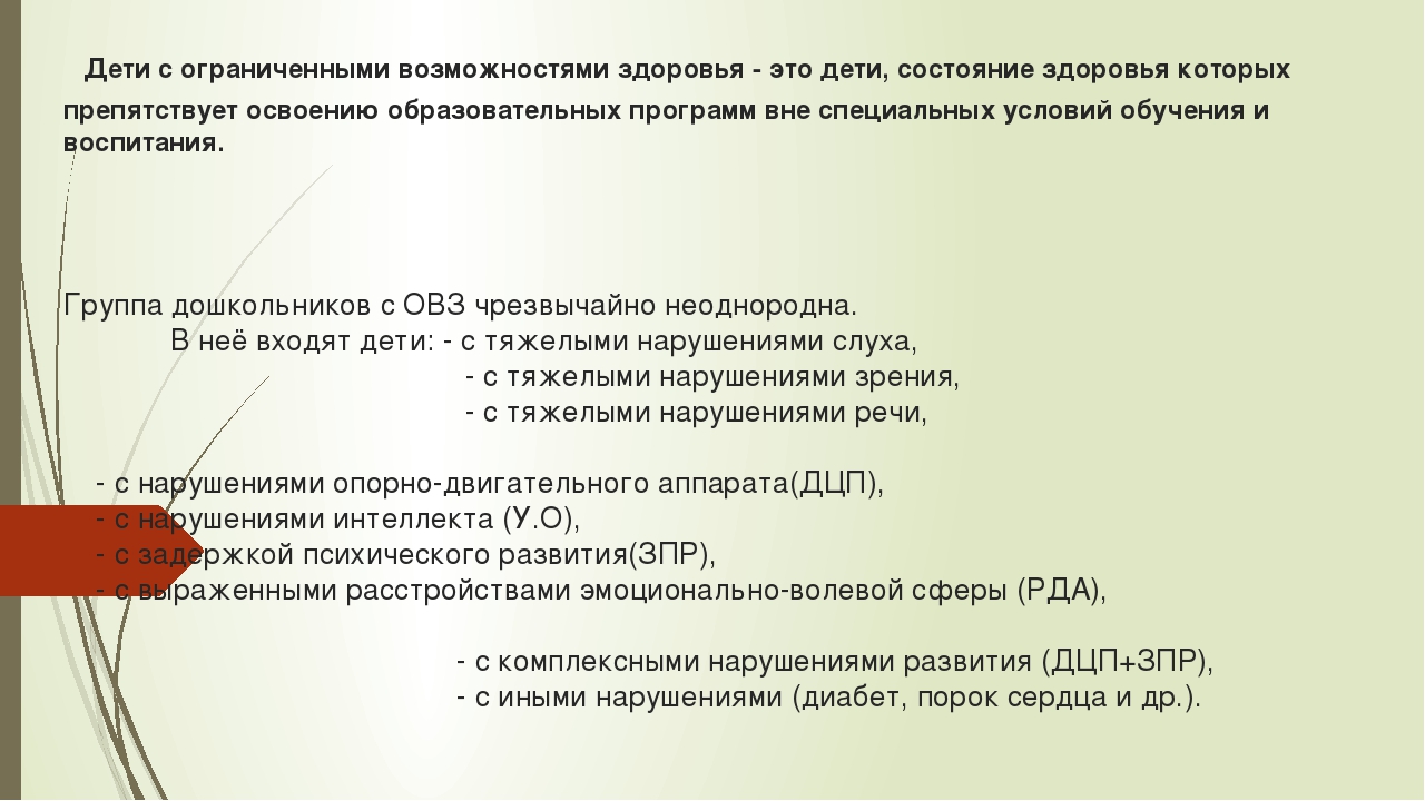 Презентация "Особенности работы с детьми с ОВЗ в детском саду"