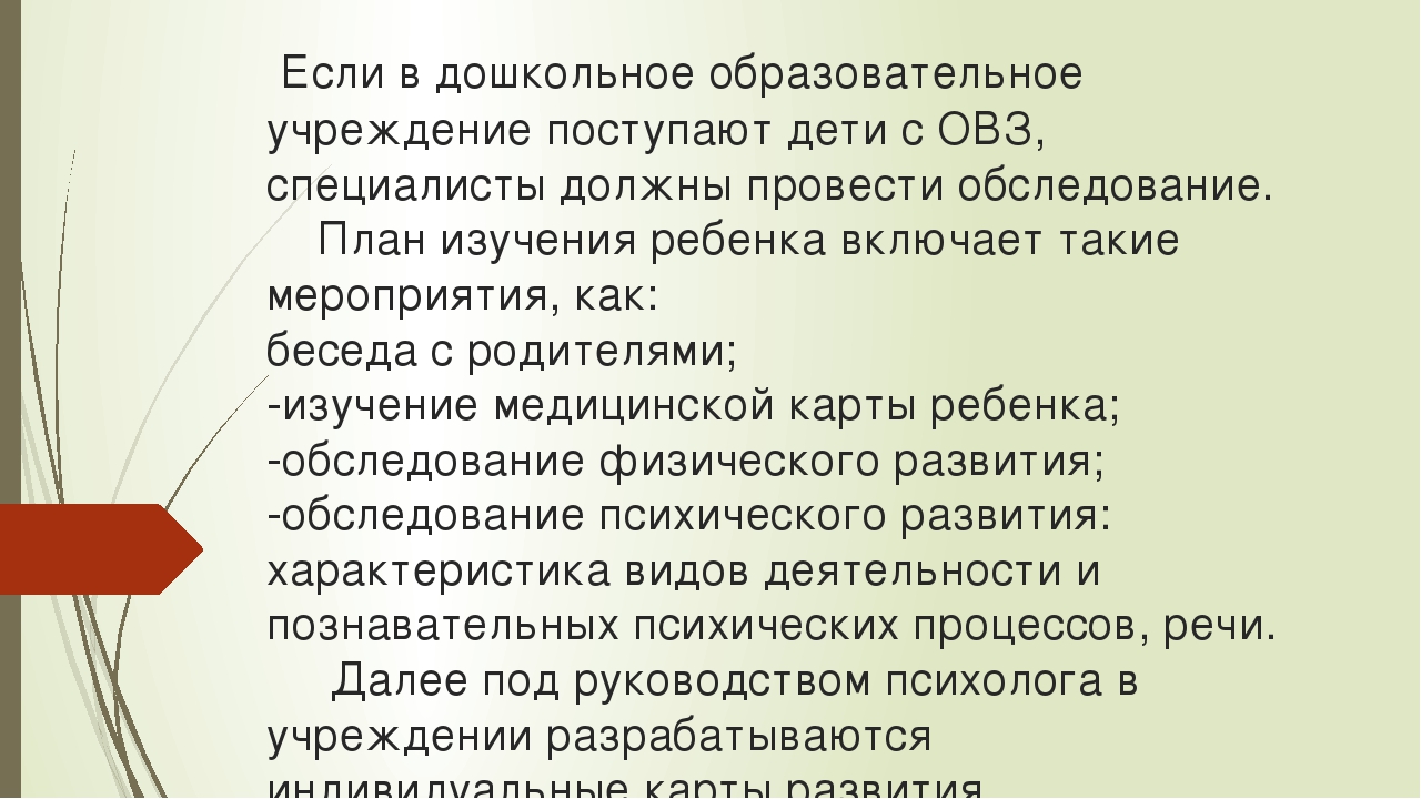 Презентация "Особенности работы с детьми с ОВЗ в детском саду"