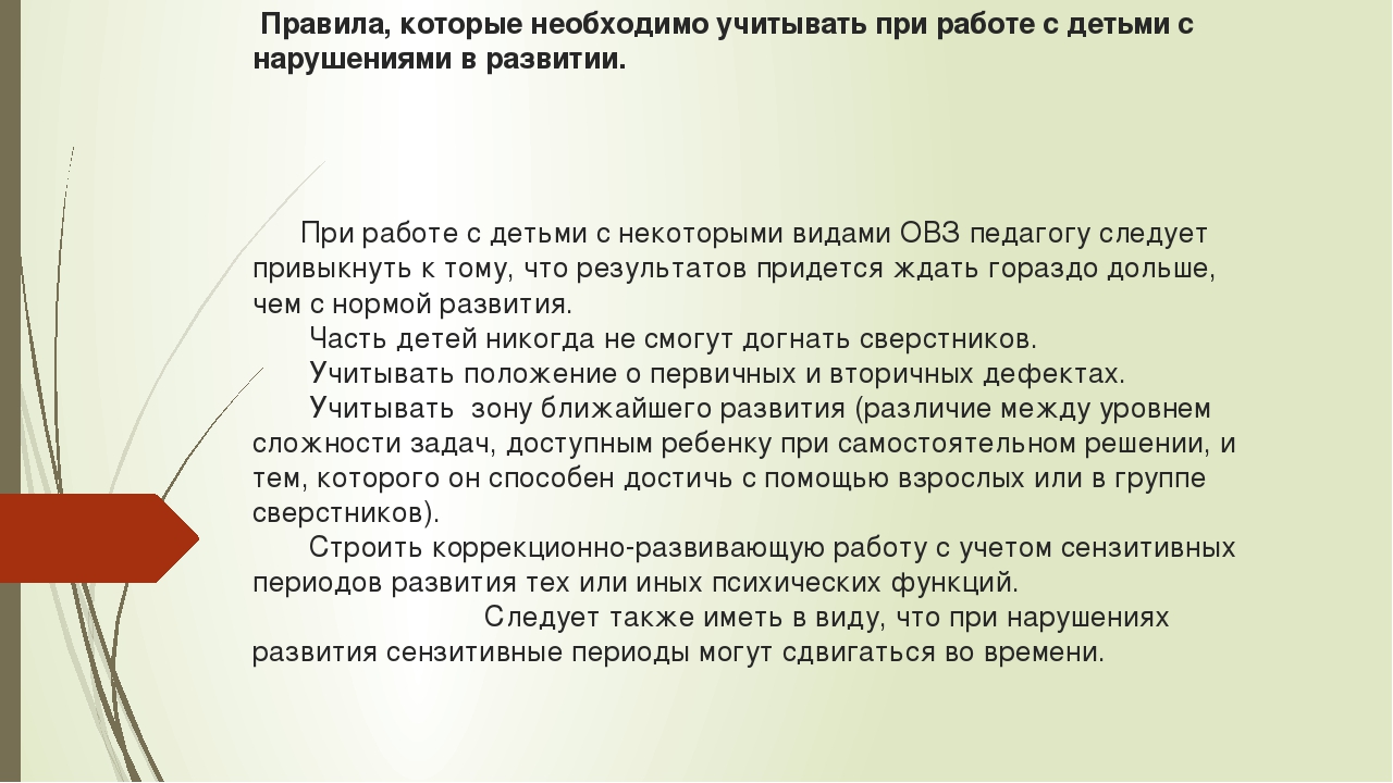 Презентация "Особенности работы с детьми с ОВЗ в детском саду"