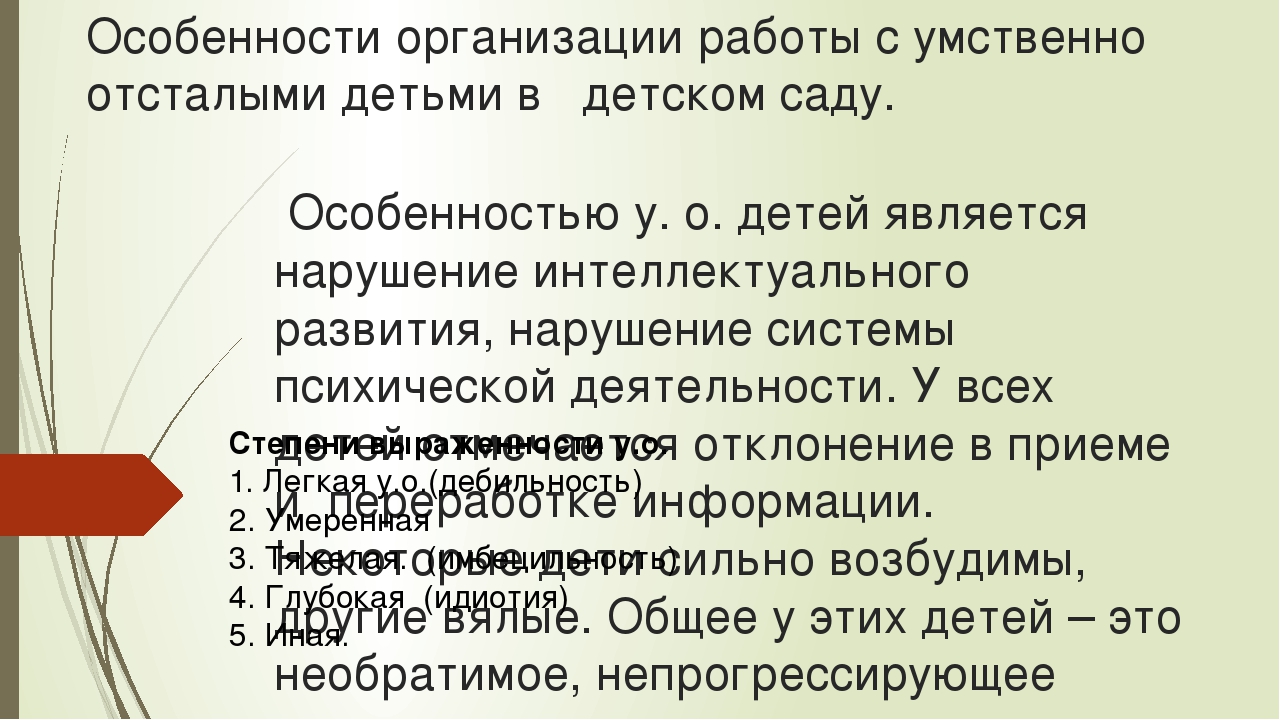 Презентация "Особенности работы с детьми с ОВЗ в детском саду"