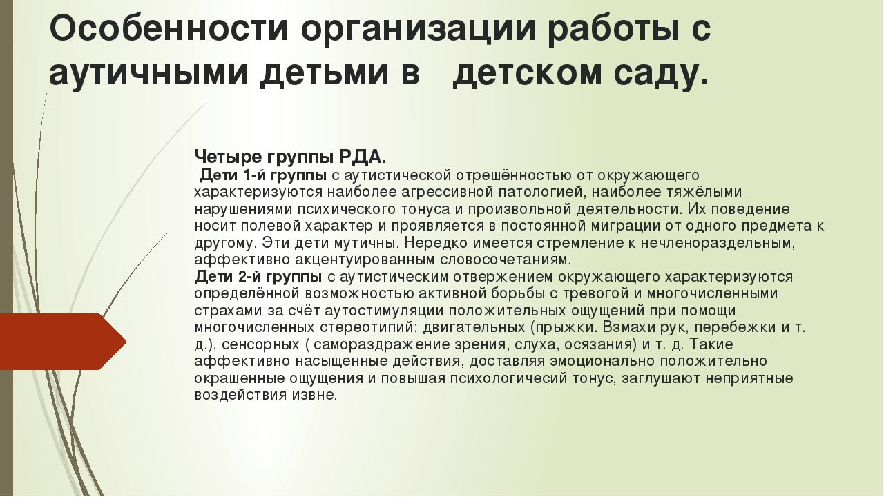 Презентация "Особенности работы с детьми с ОВЗ в детском саду"