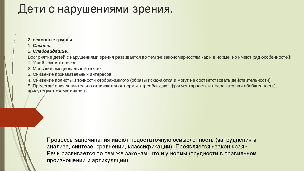 Презентация "Особенности работы с детьми с ОВЗ в детском саду"