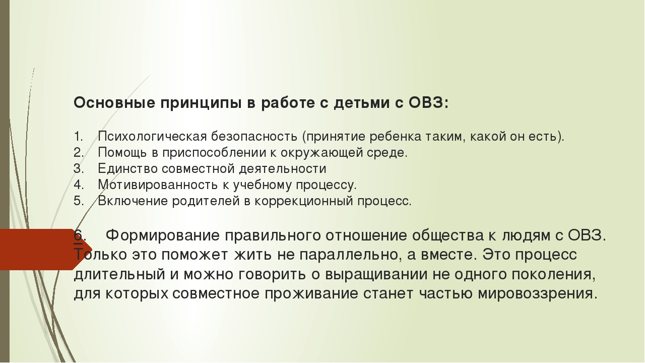 Презентация "Особенности работы с детьми с ОВЗ в детском саду"