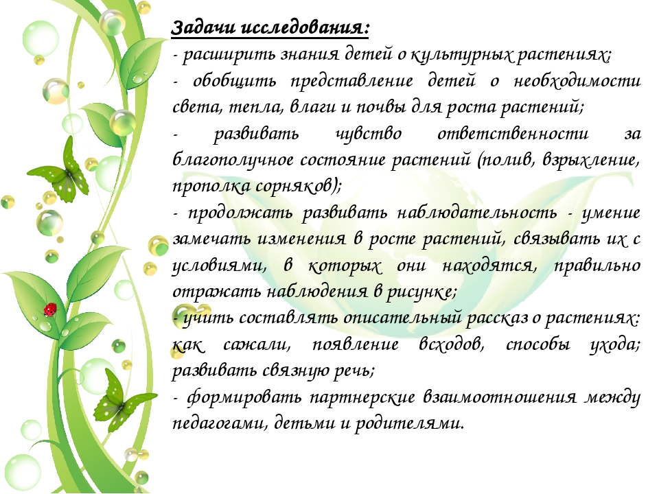 Презентация по экологическому воспитанию в ДОУ на тему: "Исследовательская работа "Огород на окне" (средний дошкольный возраст)