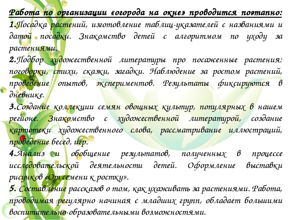 Презентация по экологическому воспитанию в ДОУ на тему: "Исследовательская работа "Огород на окне" (средний дошкольный возраст)