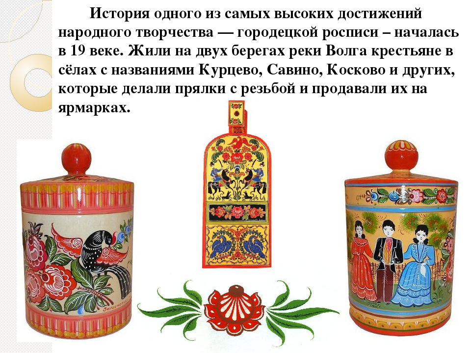 Презентация для детей подготовительной к школе группе по русскому художественному промыслу "Городецкая роспись"