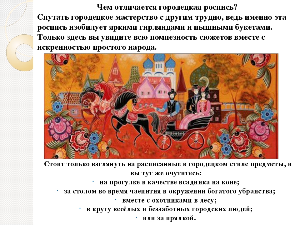 Презентация для детей подготовительной к школе группе по русскому художественному промыслу "Городецкая роспись"