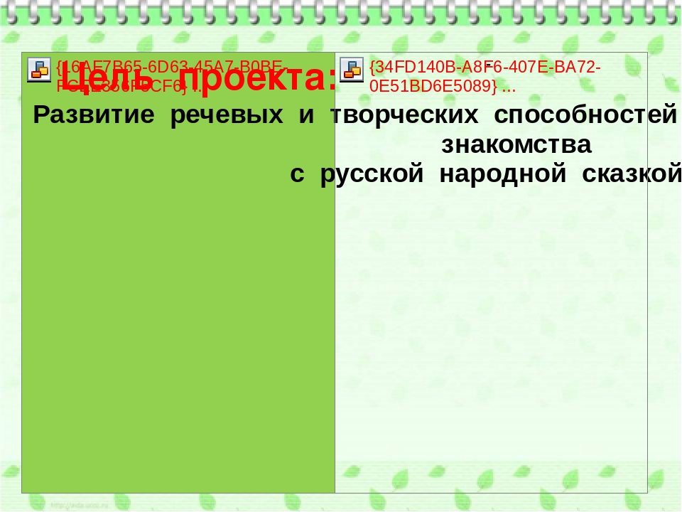 Презентация "Сказка,сказка, появись..." (1 младшая группа)
