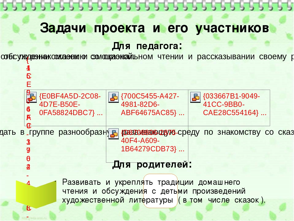 Презентация "Сказка,сказка, появись..." (1 младшая группа)