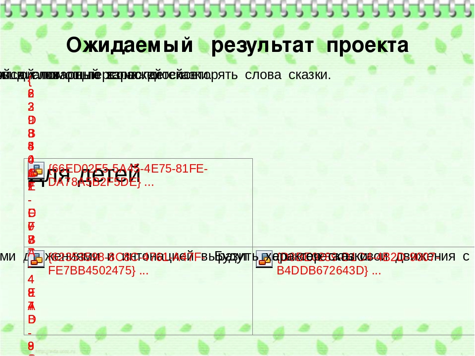 Презентация "Сказка,сказка, появись..." (1 младшая группа)