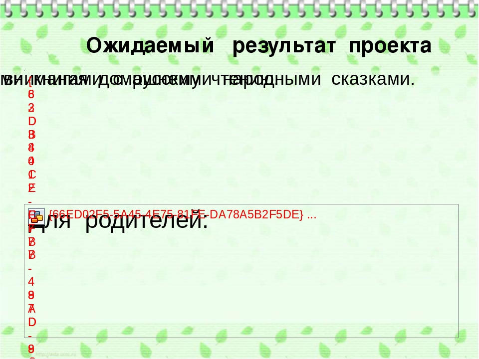 Презентация "Сказка,сказка, появись..." (1 младшая группа)