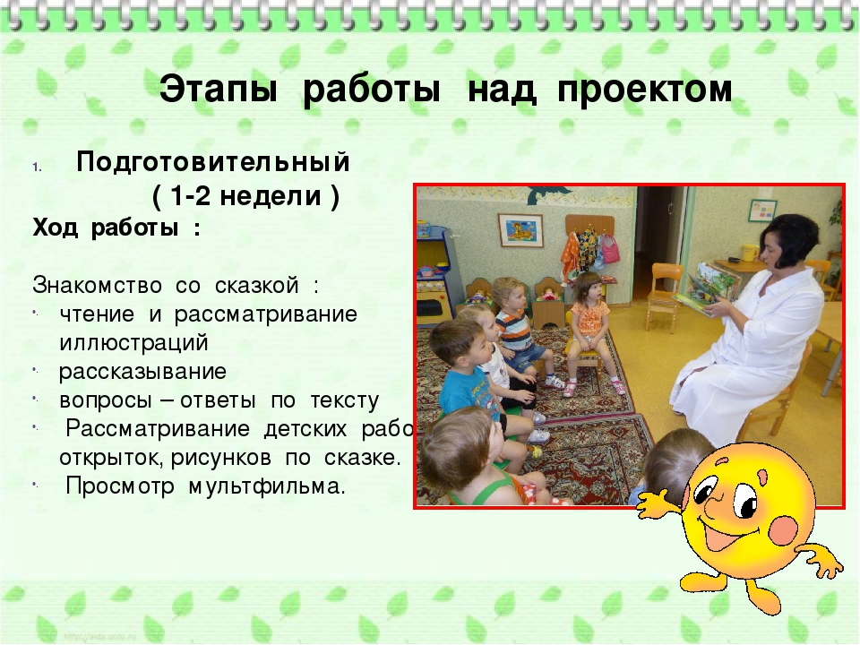 Презентация "Сказка,сказка, появись..." (1 младшая группа)
