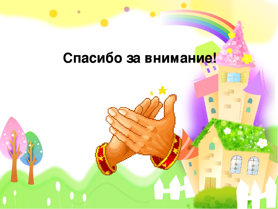 Презентация "Сказка,сказка, появись..." (1 младшая группа)
