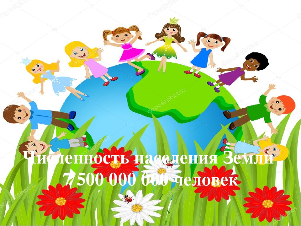 Презентация на тему "НАША - ПЛАНЕТА ЗЕМЛЯ"