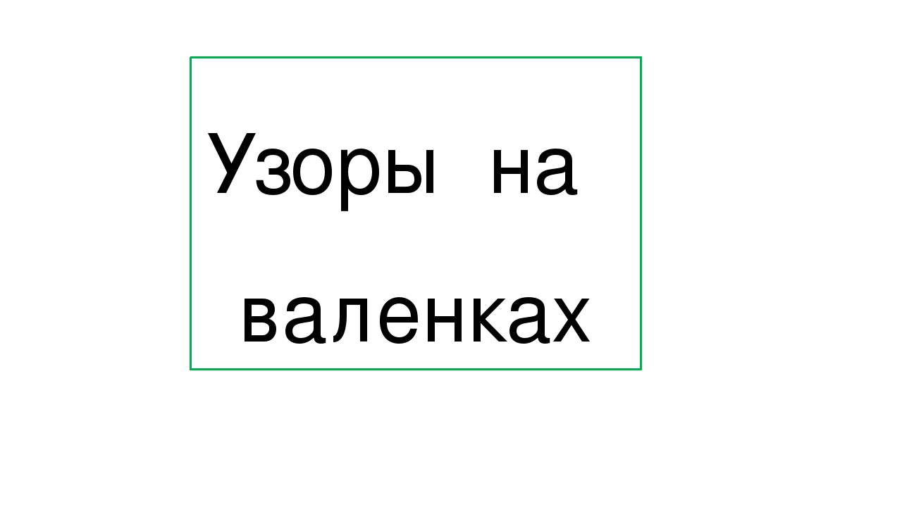 Презентация к занятию по рисованию на тему "Узоры на одежде" (средняя группа)