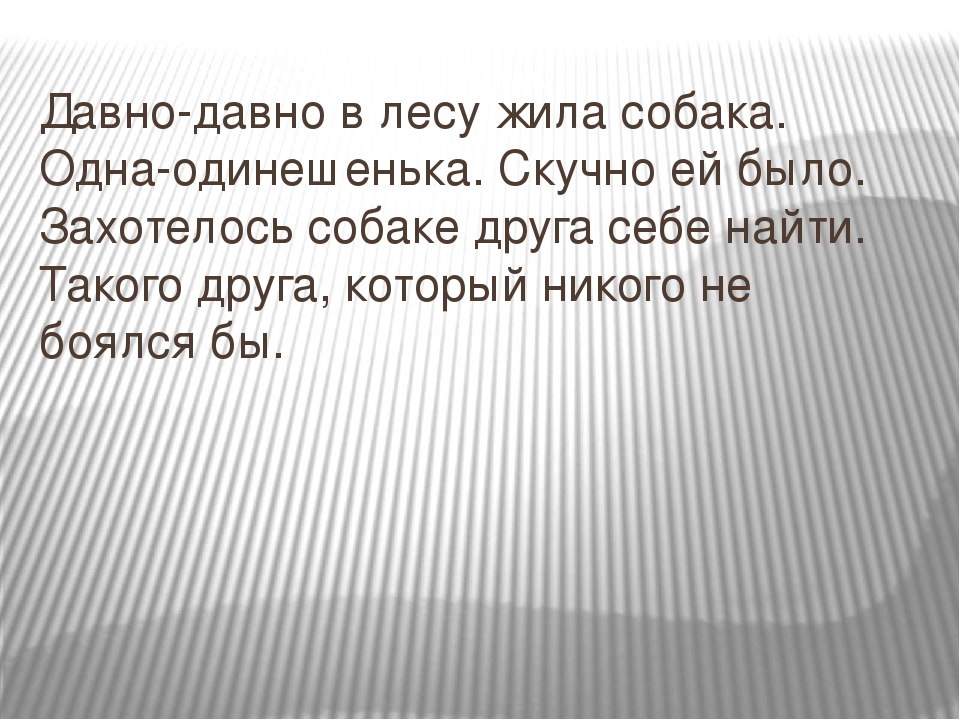 Презентация по развитию речи на тему "Мордовская сказка "Как собака друга искала"" (средняя группа)