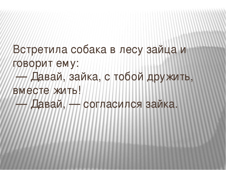 Презентация по развитию речи на тему "Мордовская сказка "Как собака друга искала"" (средняя группа)