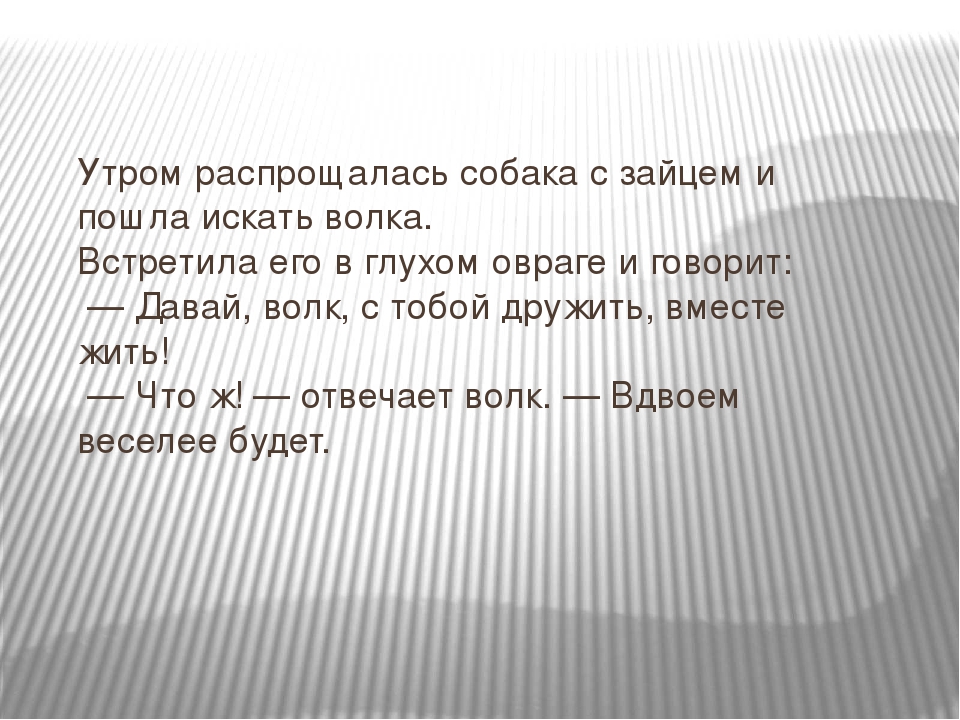 Презентация по развитию речи на тему "Мордовская сказка "Как собака друга искала"" (средняя группа)