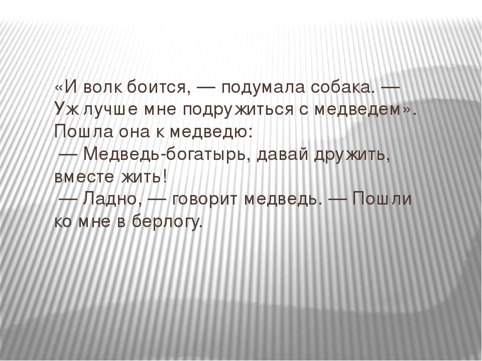 Презентация по развитию речи на тему "Мордовская сказка "Как собака друга искала"" (средняя группа)