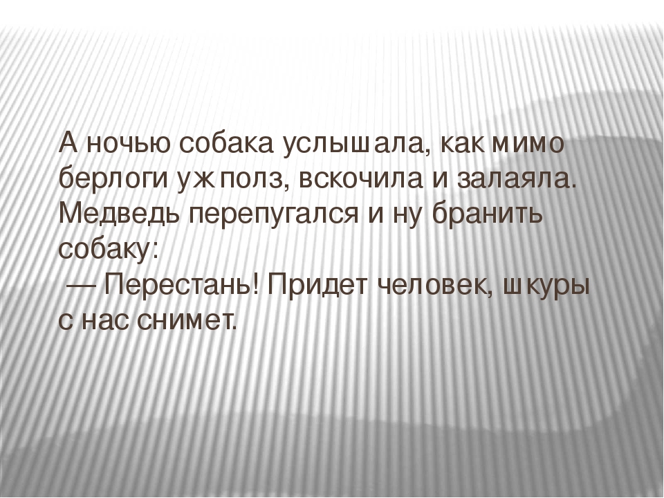 Презентация по развитию речи на тему "Мордовская сказка "Как собака друга искала"" (средняя группа)