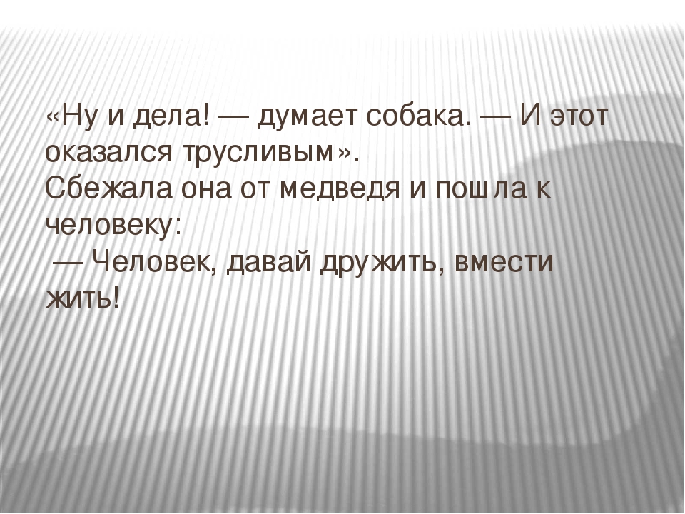 Презентация по развитию речи на тему "Мордовская сказка "Как собака друга искала"" (средняя группа)
