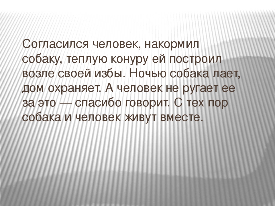 Презентация по развитию речи на тему "Мордовская сказка "Как собака друга искала"" (средняя группа)