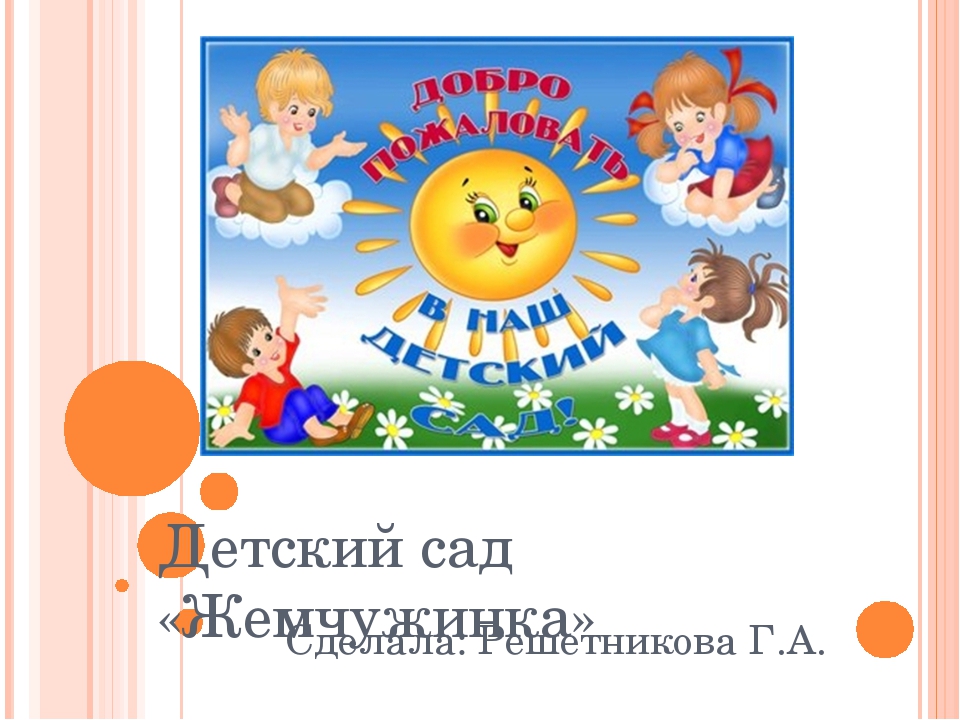 Один день из жизни детского сада
