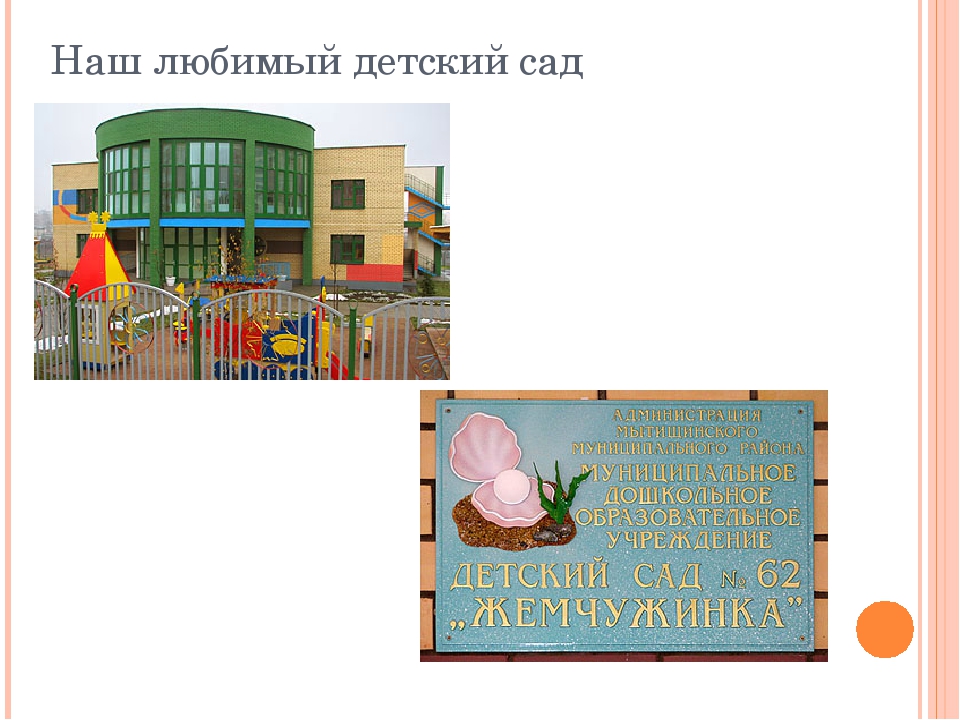 Один день из жизни детского сада
